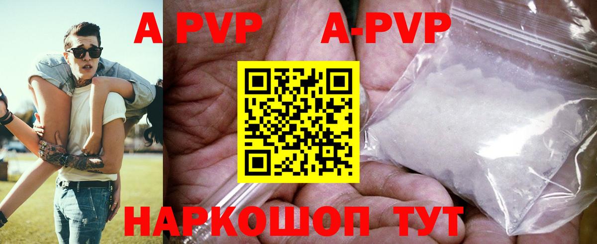 А ПВП кристаллы  A-PVP крисы CK  Ухта  Вход с VPN  А ПВП  А ПВП VHQ 