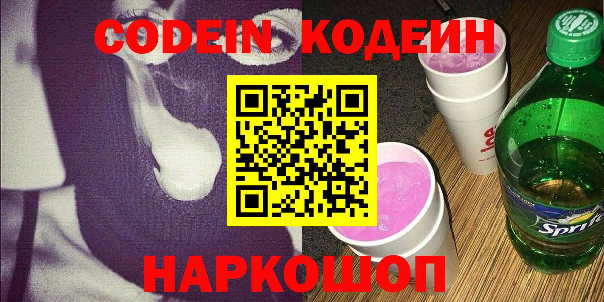 Ухта  Codein Purple Drank  Вход с VPN  Кодеин Purple Drank 
