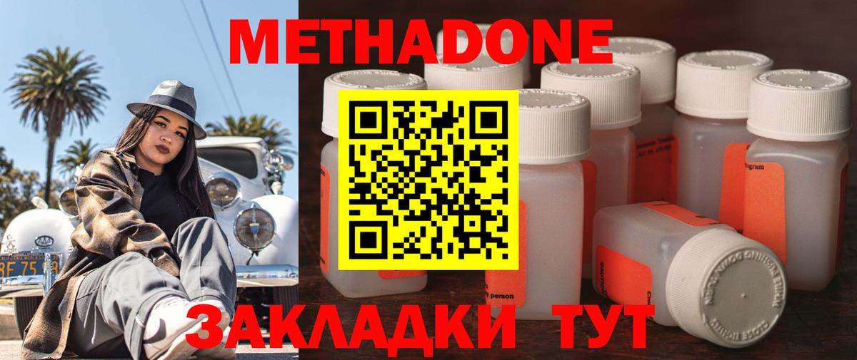 Метадон VHQ  Вход с VPN  Метадон кристалл  Ухта 